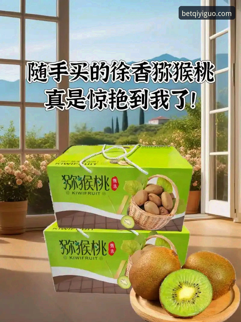 奇异果买球官方最新动态：iOS版App官方网站更新，全新体验带你畅享高清视听盛宴