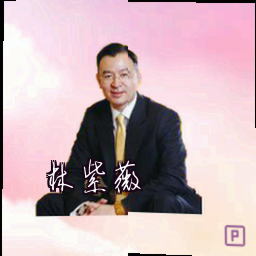 林紫薇