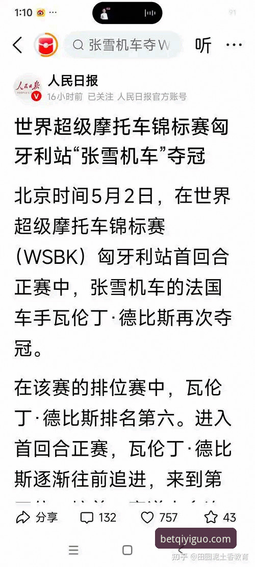 张雪机车匈牙利夺冠深度分析：从第6到第1的最后一圈奇迹